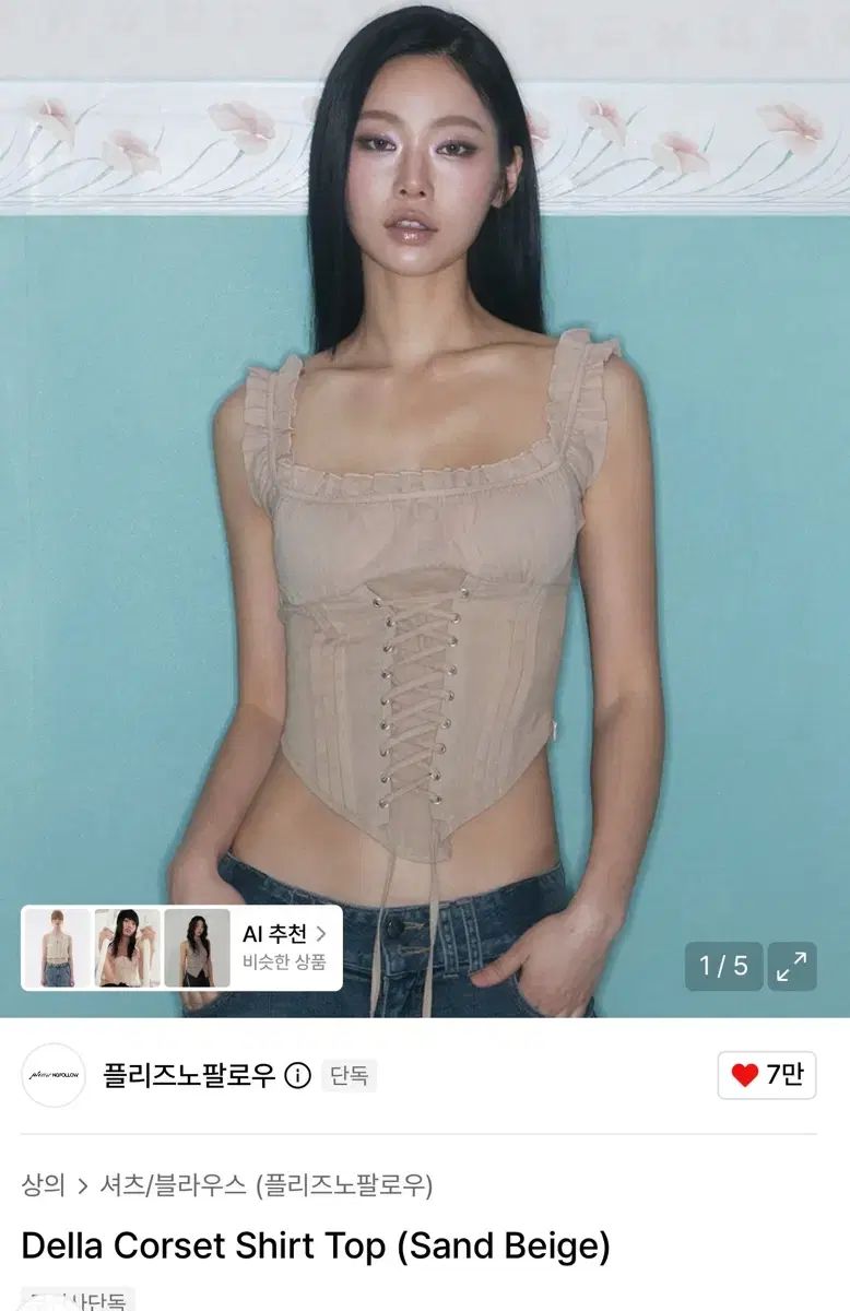 プリーズノーフォロー デルラ コルセット シャツ トップス (サンド ベージュ)s