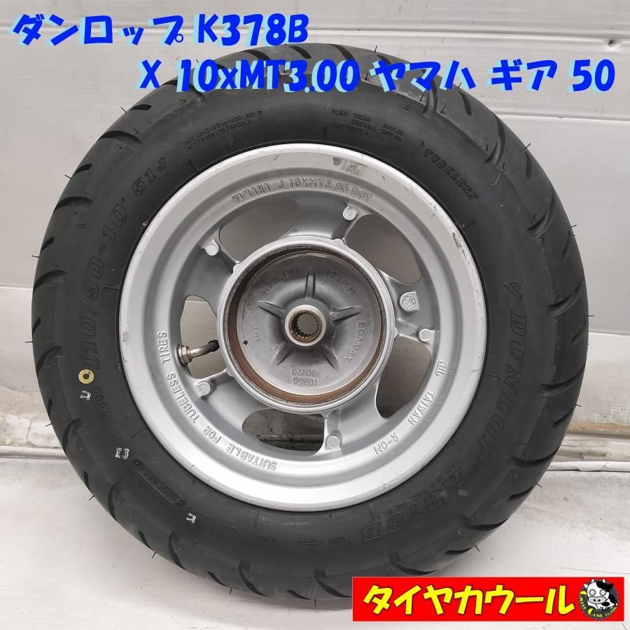 ◆配送先指定あり◆ ＜未使用！ミニバイク用 x 中古ホイール 1本＞ 110/90-10 ダンロップ 10xMT3.00 ヤマハ ギア GEAR 50 リア用 R-0M　　 ～本州・四国は送料無料～
