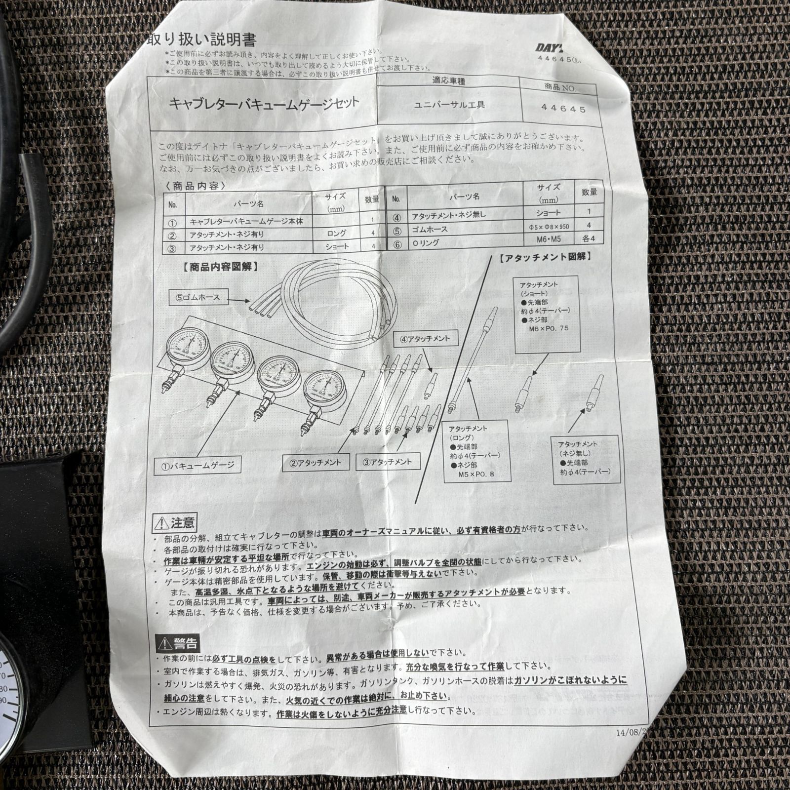 ☆デイトナ キャブレター バキュームゲージセット 4連バキュームゲージ