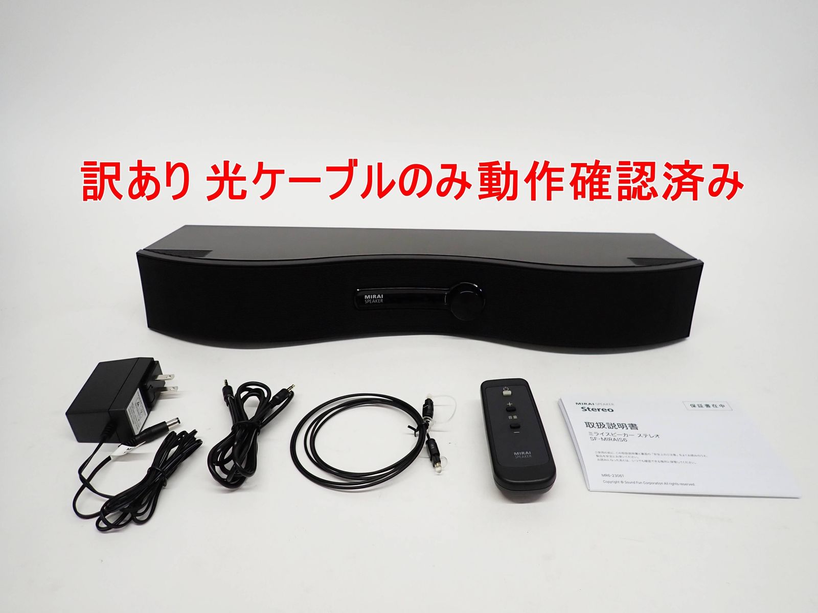 訳あり サウンドファン MIRAI SPEAKER Stereo SF-MIRAIS6 ミライ
