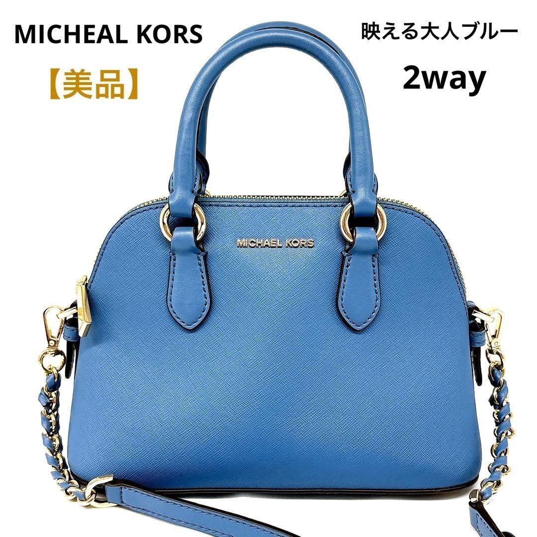 美品】マイケルコース 2way ドームサッチェルバッグ ヴェロニカ ブルー