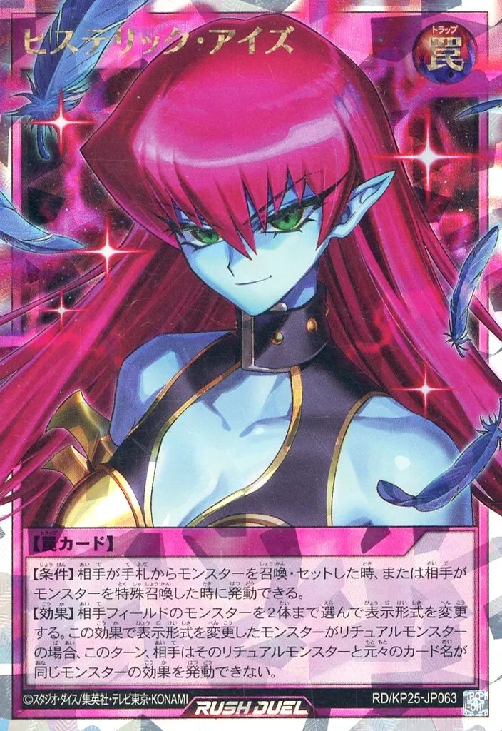 【中古】遊戯王ラッシュデュエル RD/KP25-JP063[ORR]：ヒステリック・アイズ(イラスト違い)