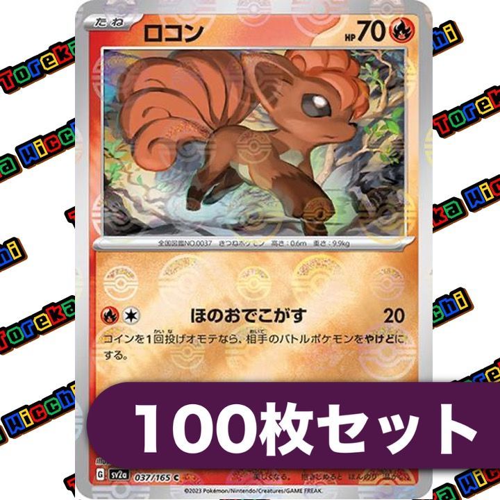 ポケモンカード ロコン ほのおでこがす モンスターボールミラー sv2a