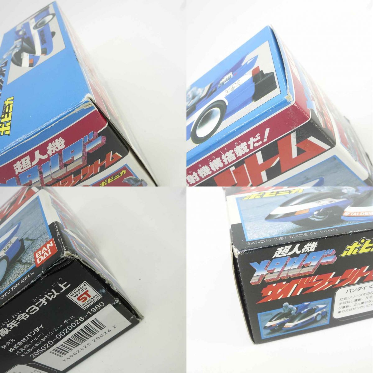 BANDAI ポピニカシリーズ 超人機メタルダー サイドファントム