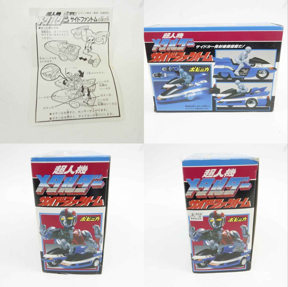 BANDAI ポピニカシリーズ 超人機メタルダー サイドファントム