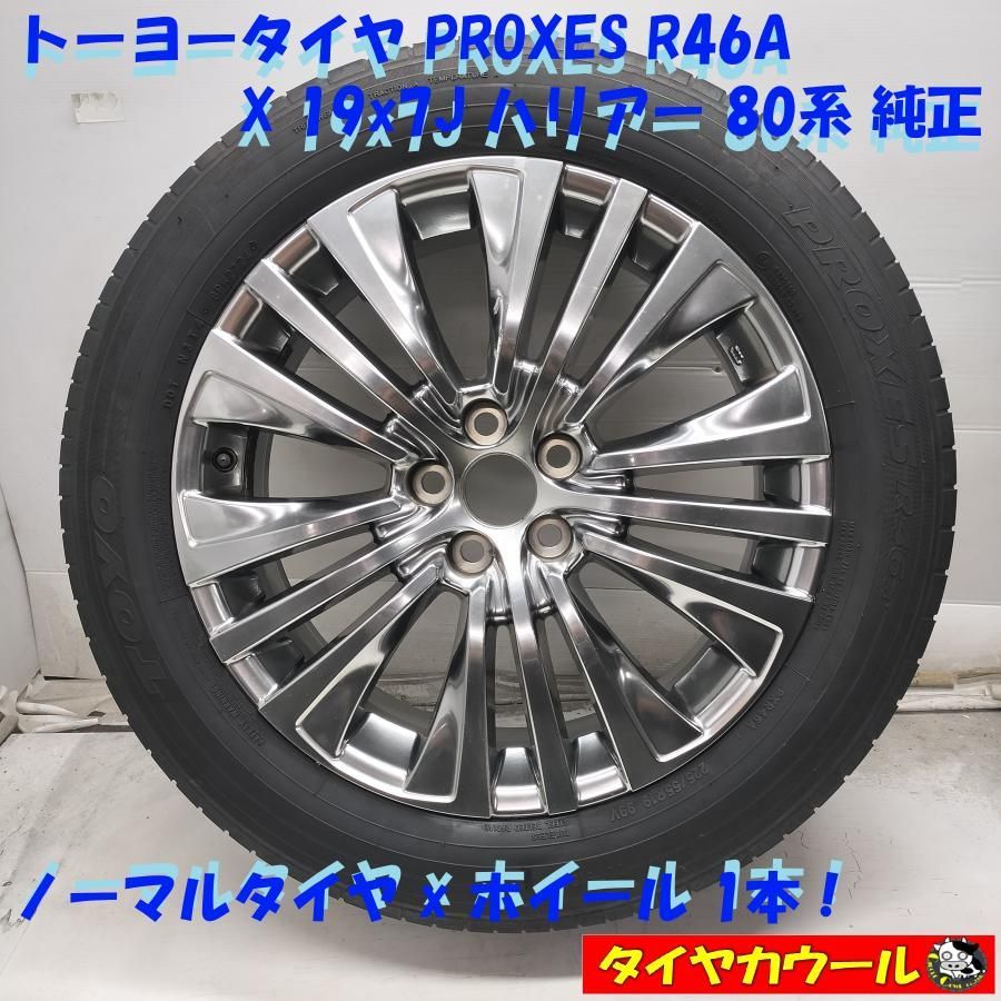 ◇配送先指定あり◇ ＜ノーマル x ホイール 1本＞ 225/55R19 トーヨー