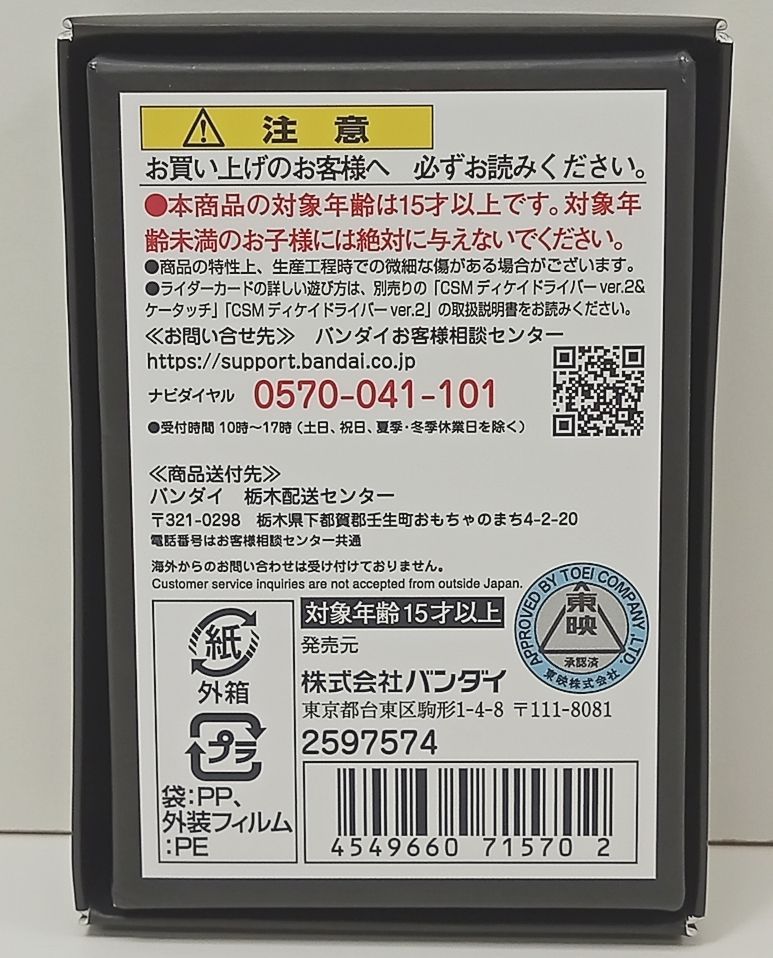 CSMライダーカードセットEXTRA , 【公式通販】