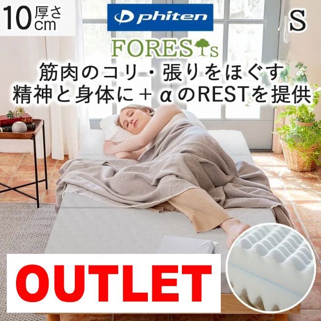 【アウトレット】訳ありのためお安く！ phiten ファイテン マットレス シングル 硬め 高反発 新品 三つ折り厚さ10cm 190N 両面 プロファイル リバーシブル ウレタン 敷布団 敷き布団 極厚 ナノメタックスコーティング ベッドマットレス 日本製