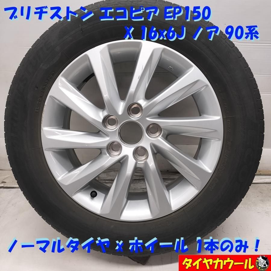 ◇配送先指定あり◇ ＜訳アリ特価！ ノーマル x ホイール 1本＞ 205