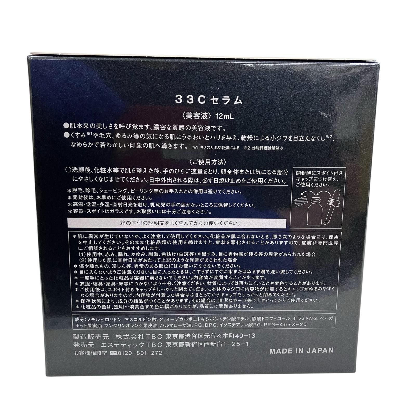 186000 新品未使用 TBC ティービーシー 未開封 33Cセラム〈美容液