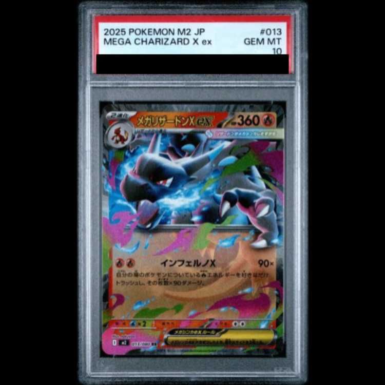 PSA10】メガリザードンXex RR 013/080 1枚 - メルカリ