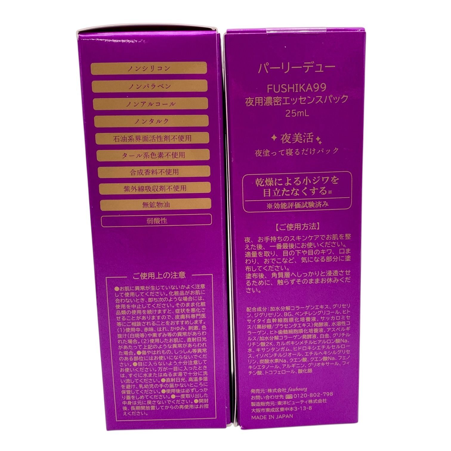 トクキレ】パーリーデュー FUSHIKA99 夜用濃密エッセンスパック 25ml 3