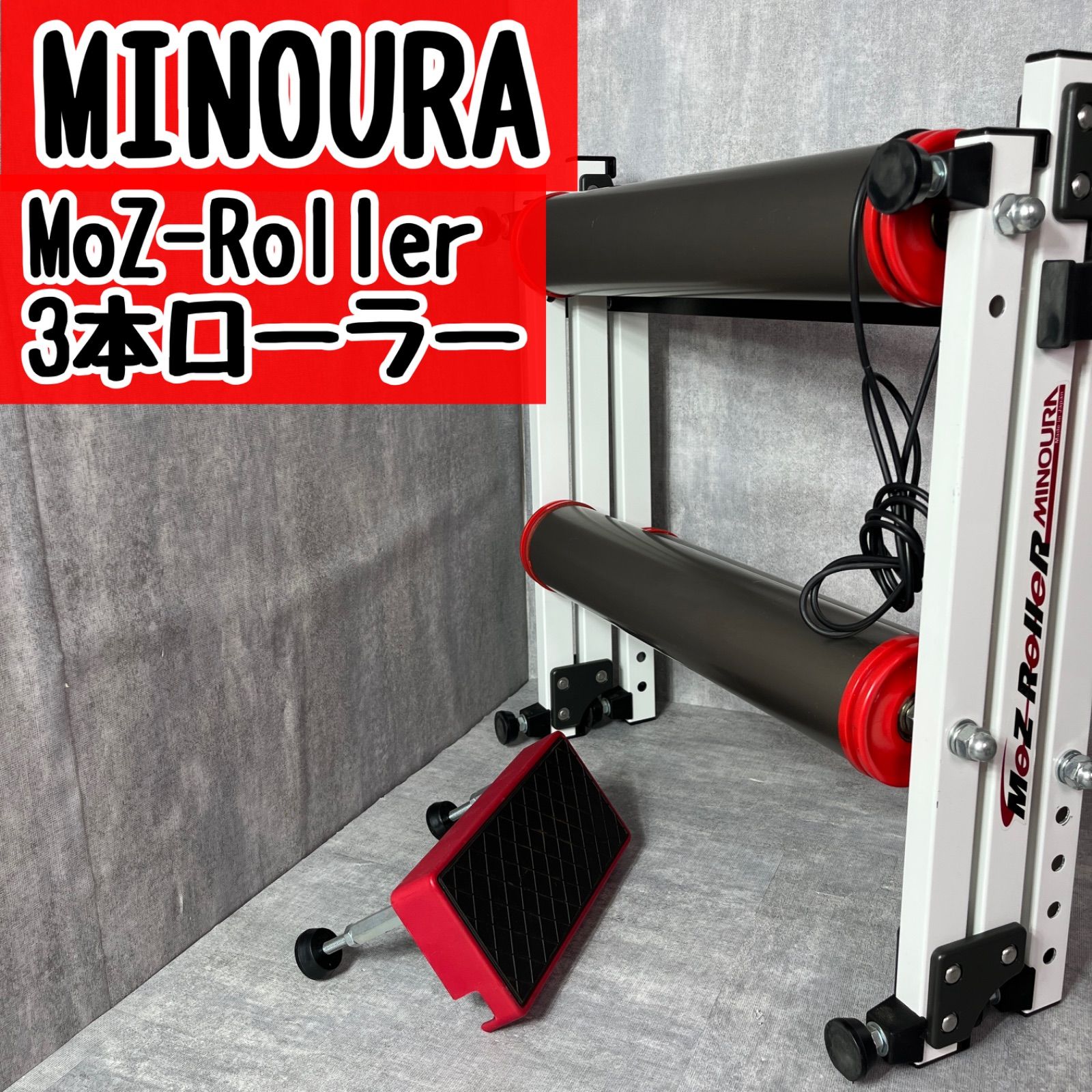 MINOURA 3本ローラー AC PRO