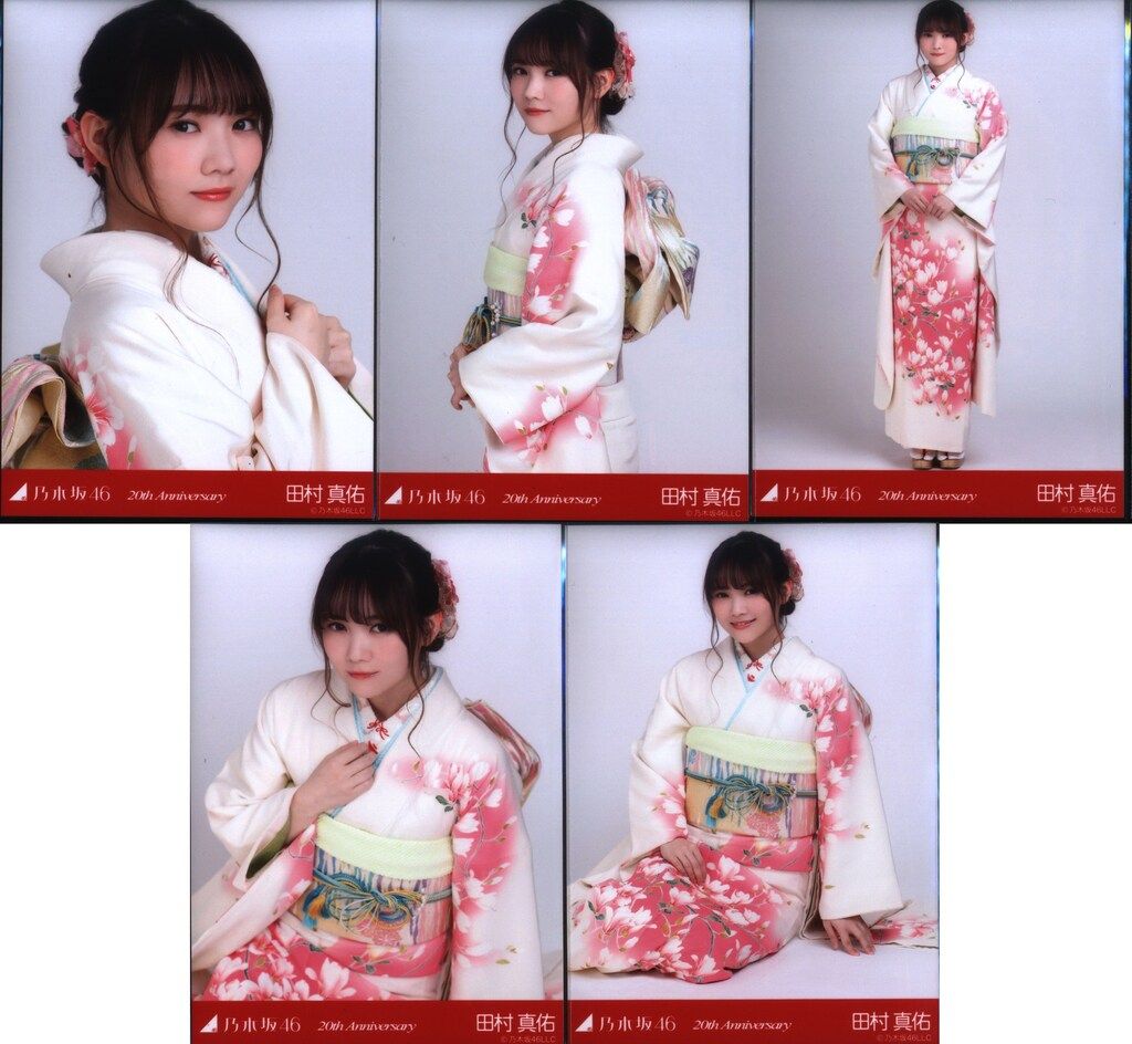乃木坂46 WEBSHOP限定 田村真佑 20thAnniversary成人式 5枚コンプ