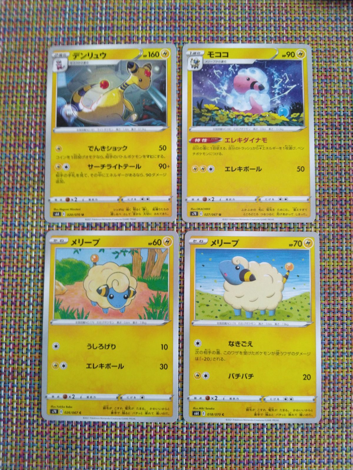 ポケモンカード メリープ モココ デンリュウ まとめ処分 S-186 - メルカリ