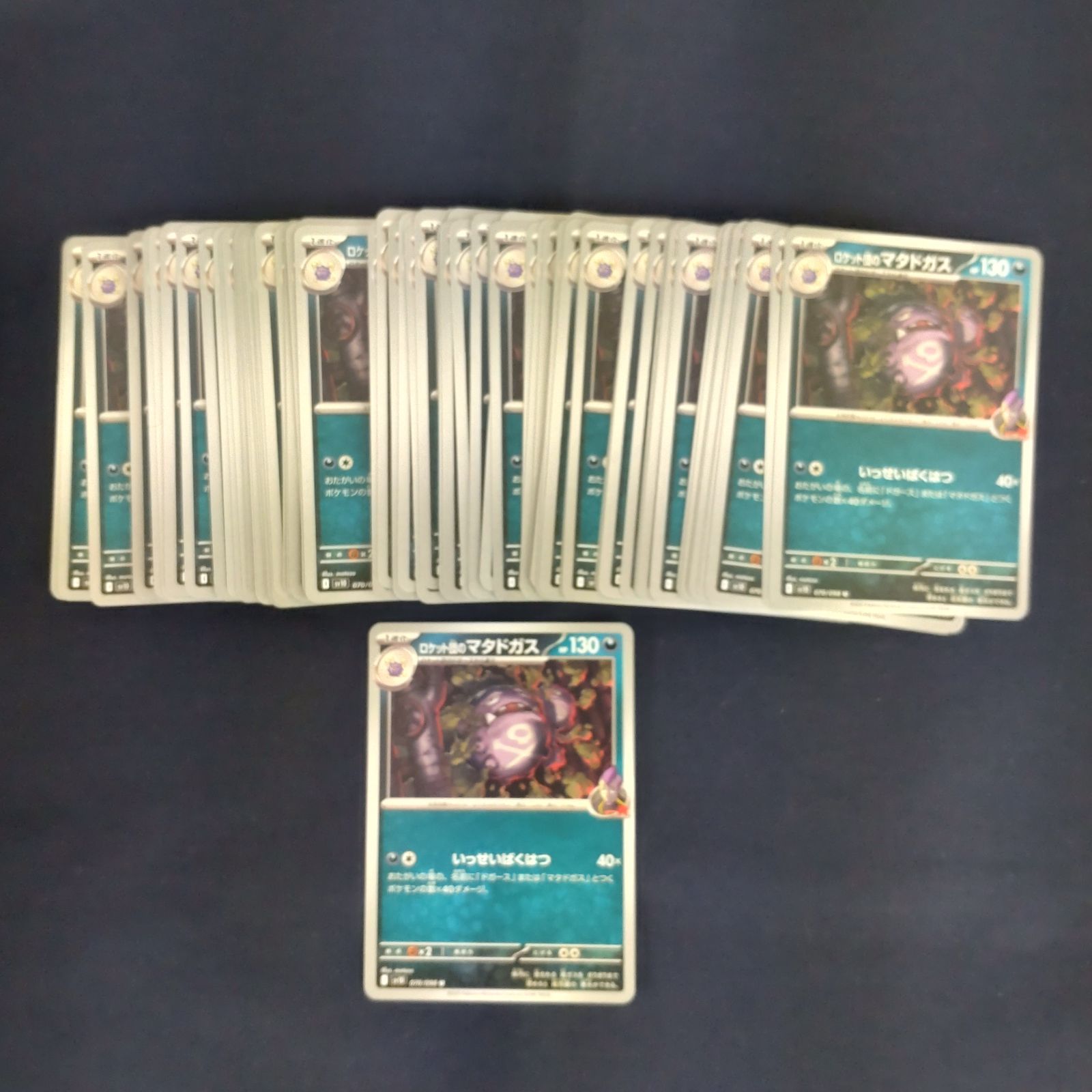 P100910(あく) ポケモンカード マタドガス 100枚 まとめ売り pokemon