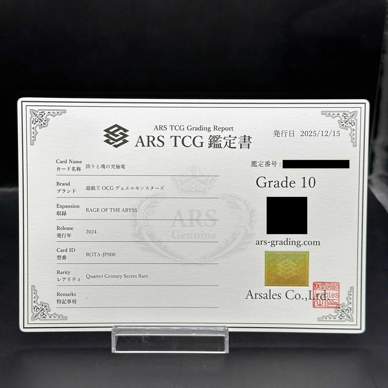 ARS10】誇りと魂の究極竜 [25th] {ROTA-JP000} 1枚 - メルカリ