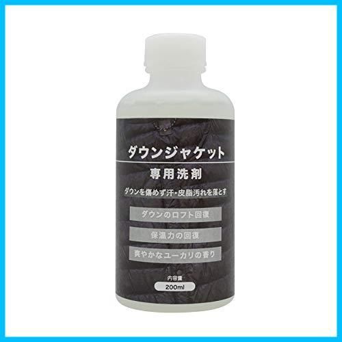 【特価商品】ロフト回復 手洗いOK 洗濯機 200ml 保温力回復 洗剤 専用 ダウンジャケット