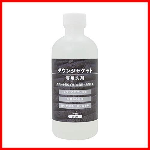 【特価セール】350ml ダウンジャケット洗剤 洗濯機・手洗い両方OKのダウンウォッシュ