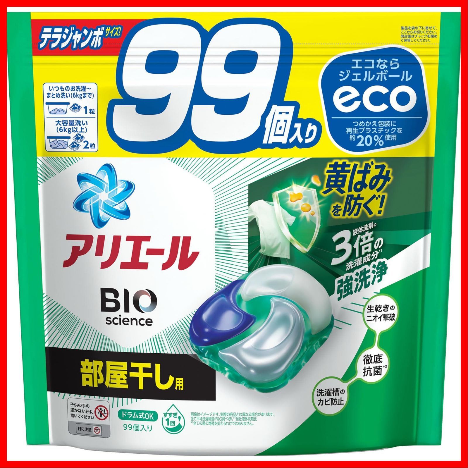 【特価商品】詰め替え 部屋干し 洗濯洗剤 99個 ジェルボール4D アリエール