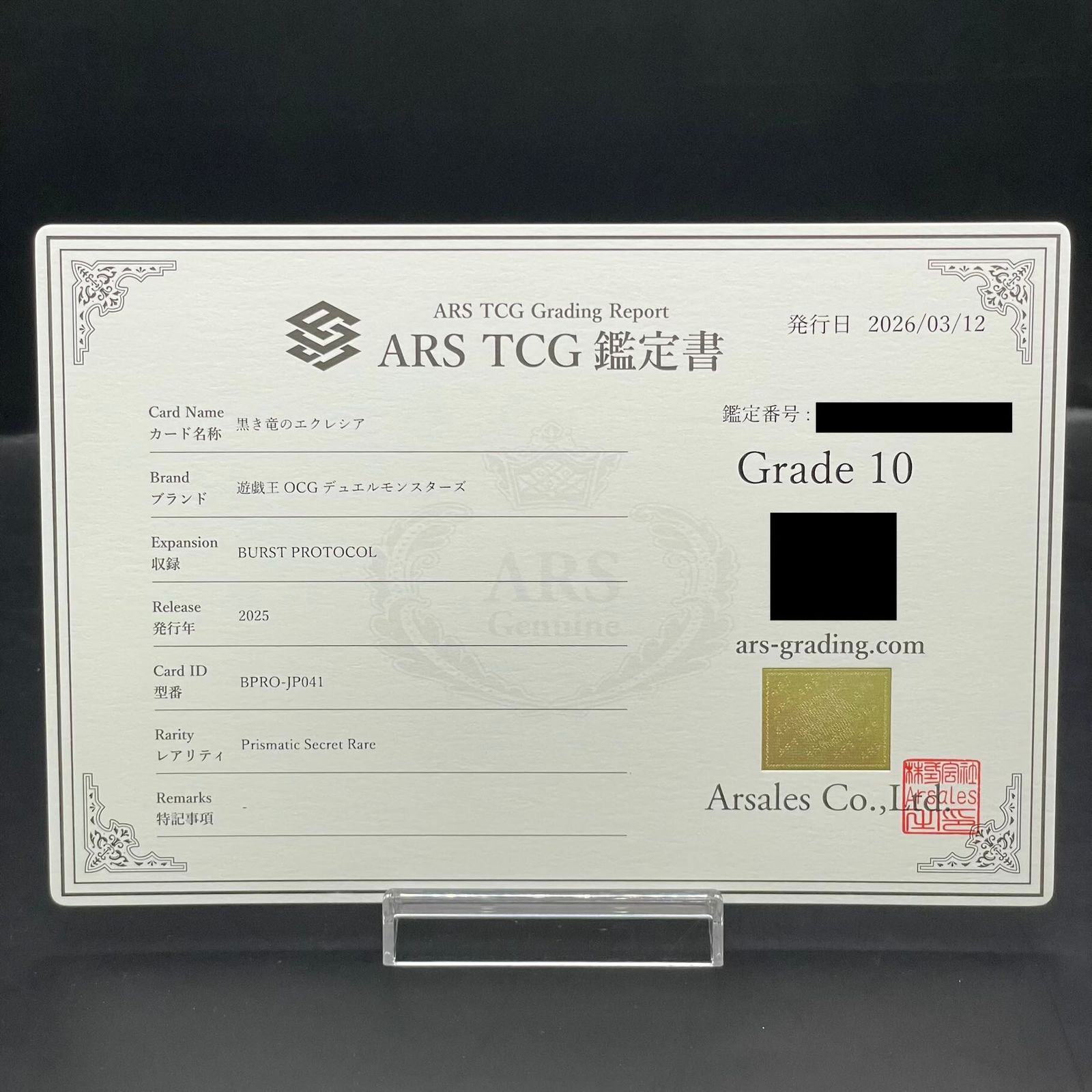 ARS10】黒き竜のエクレシア プリズマティックシークレットレア BPRO