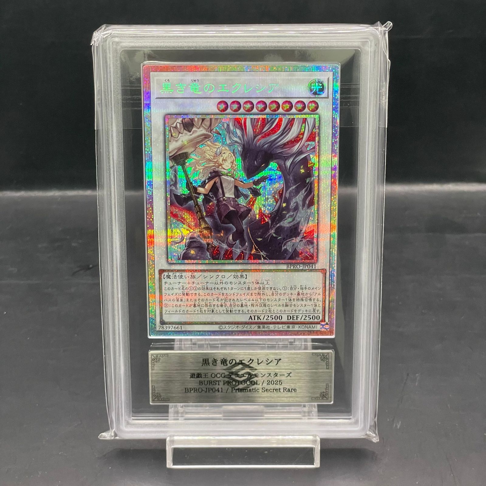【PSA10】黒き竜のエクレシア プリズマティックシークレットレア プリシク ARS10】黒き竜のエクレシア プリズマティックシークレットレア BPRO