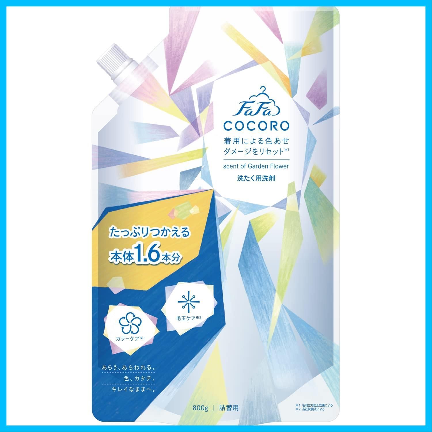 【在庫セール】おしゃれ着 洗たく用 ココロ 液体 洗剤 詰め替え ファーファ 800ml 心安らぐ花束の香り