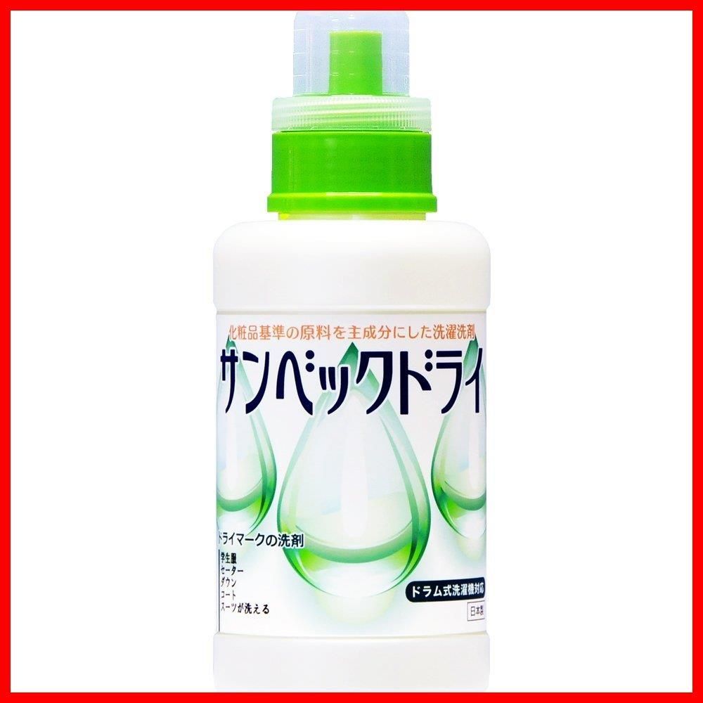 【特価商品】液体 おしゃれぎ用洗剤 500g サンベックドライ洗剤