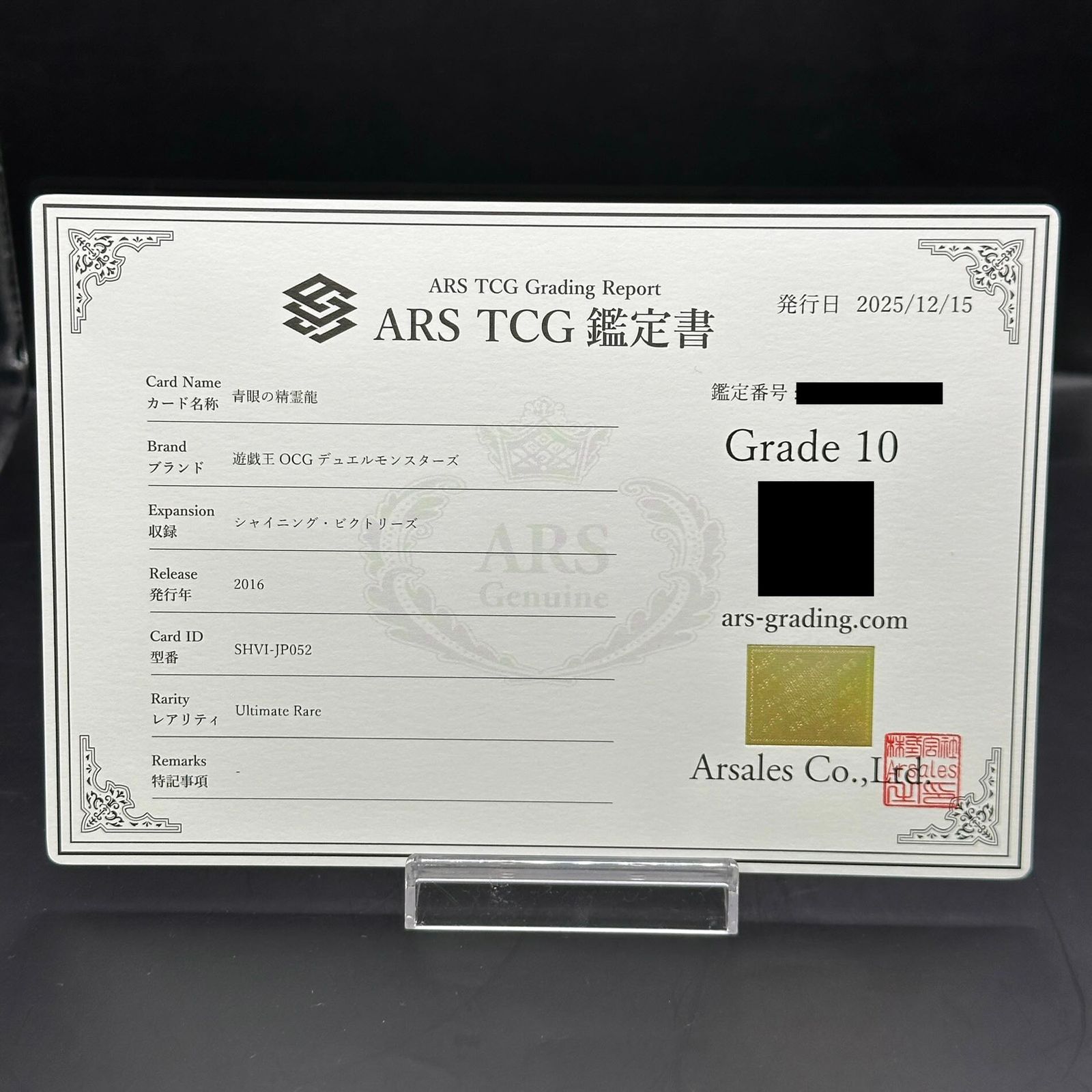 ARS10】青眼の精霊龍 [レリーフ] {SHVI-JP052} 1枚 - メルカリ