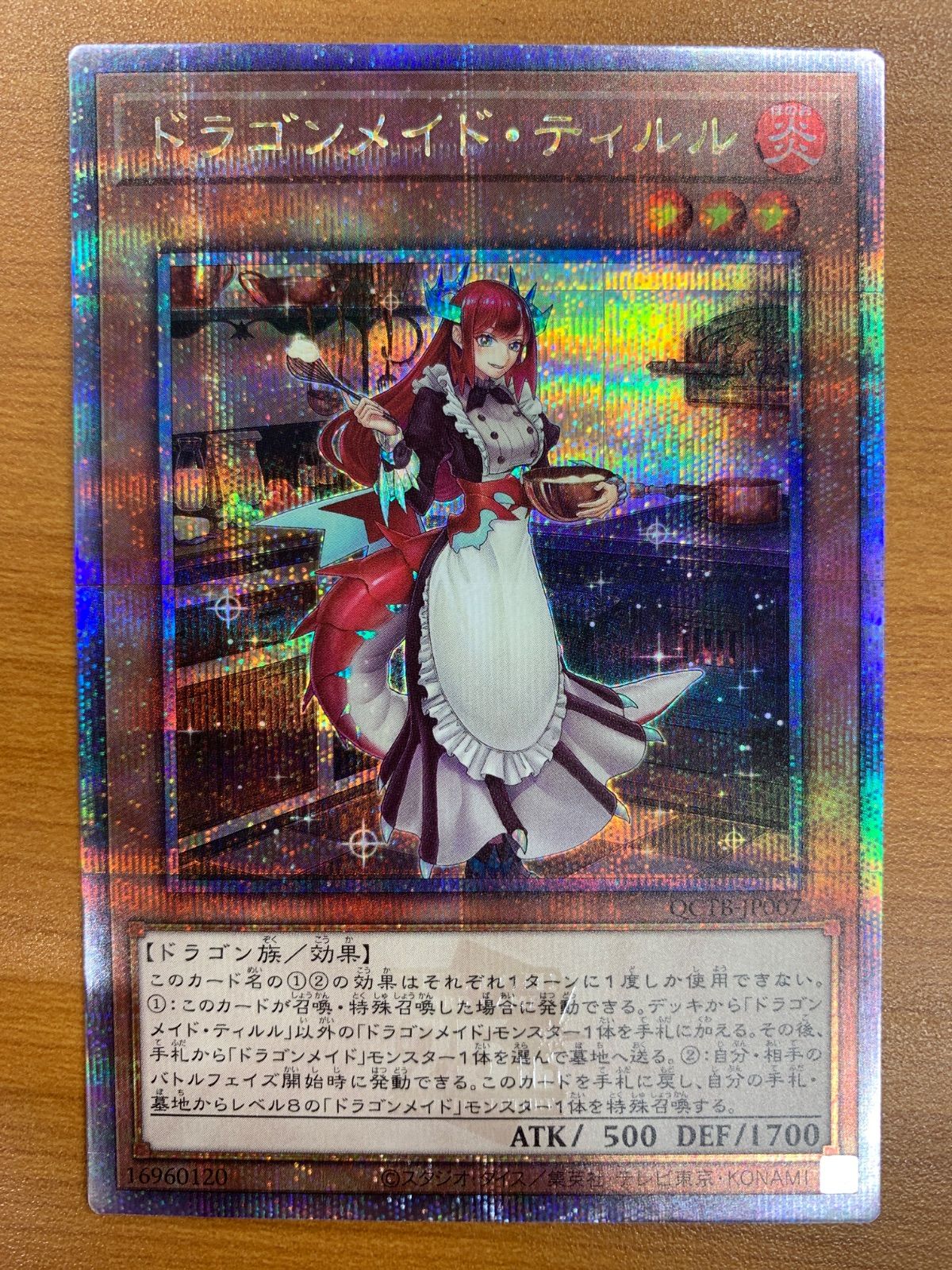状態A ドラゴンメイド・ティルル 25th クオシク QCTB-JP007 遊戯王
