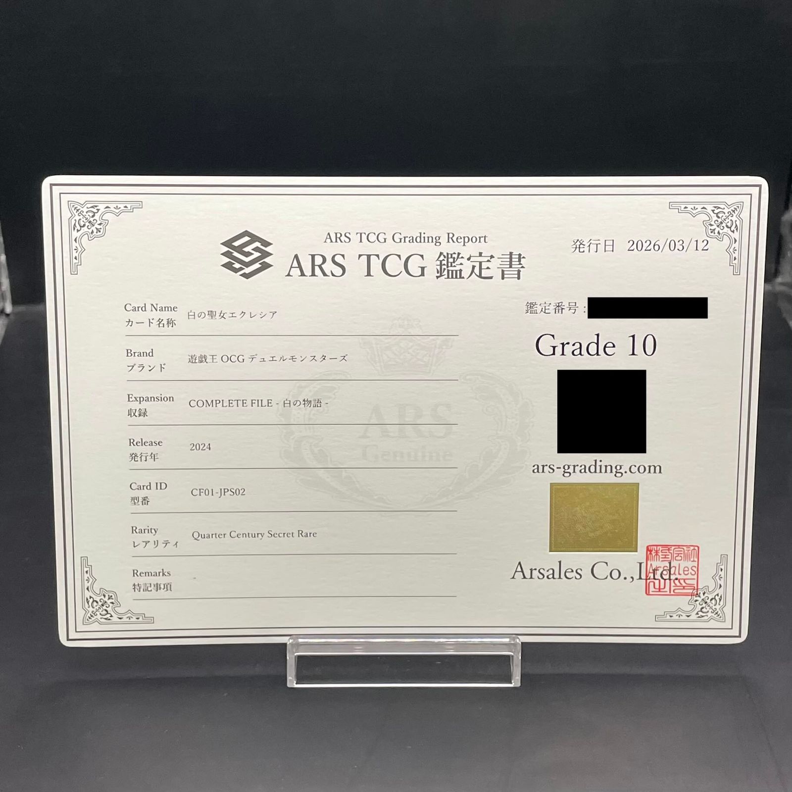 ARS10】白の聖女エクレシア QCSE・25thシク CF01-JPS02 1枚 - メルカリ