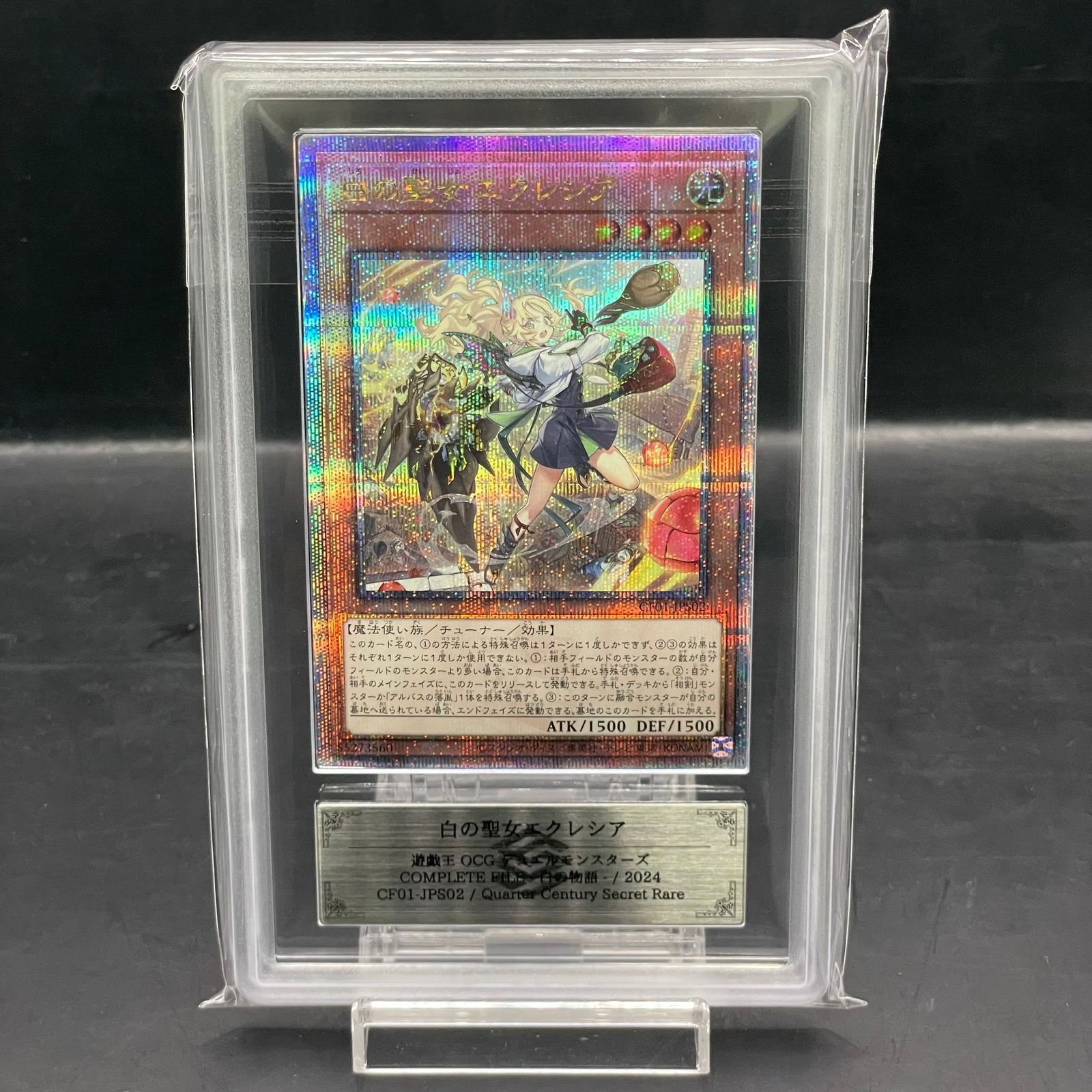 PSA10 白の聖女エクレシア　25th クオシク ARS10】白の聖女エクレシア QCSE・25thシク CF01-JPS02 1枚 - メルカリ