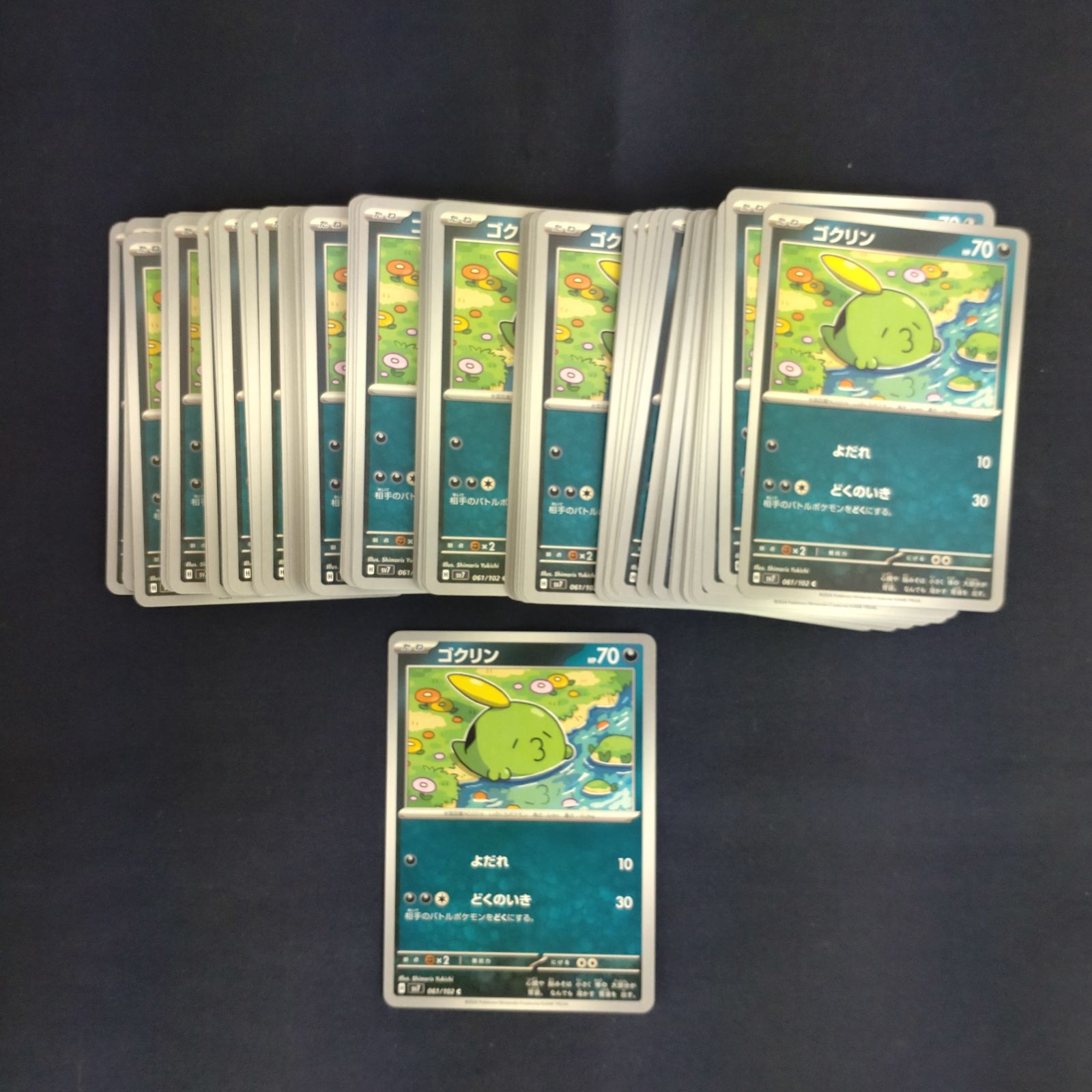 P100914(あく) ポケモンカード ゴクリン 100枚 まとめ売り pokemon