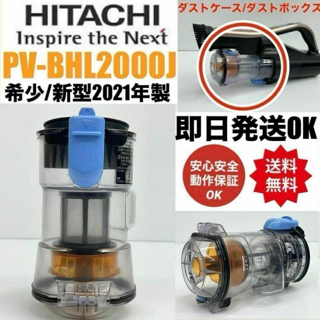 HITACHI 日立 掃除機 ラクかる PV-BHL2000J 2021年製 日立 ラクかる