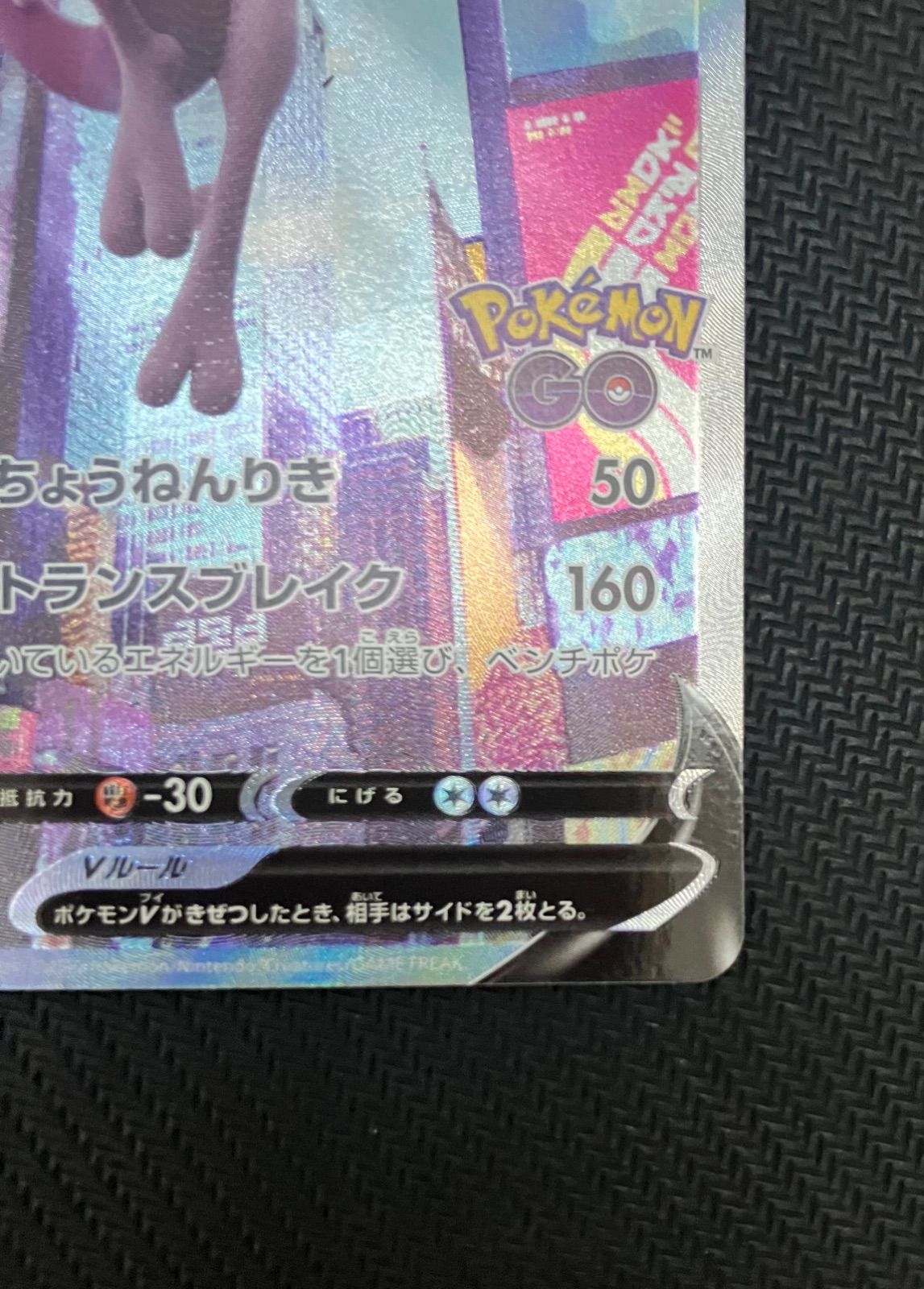 ミュウツーV SA S10b Pokémon GO 074/071 - メルカリ