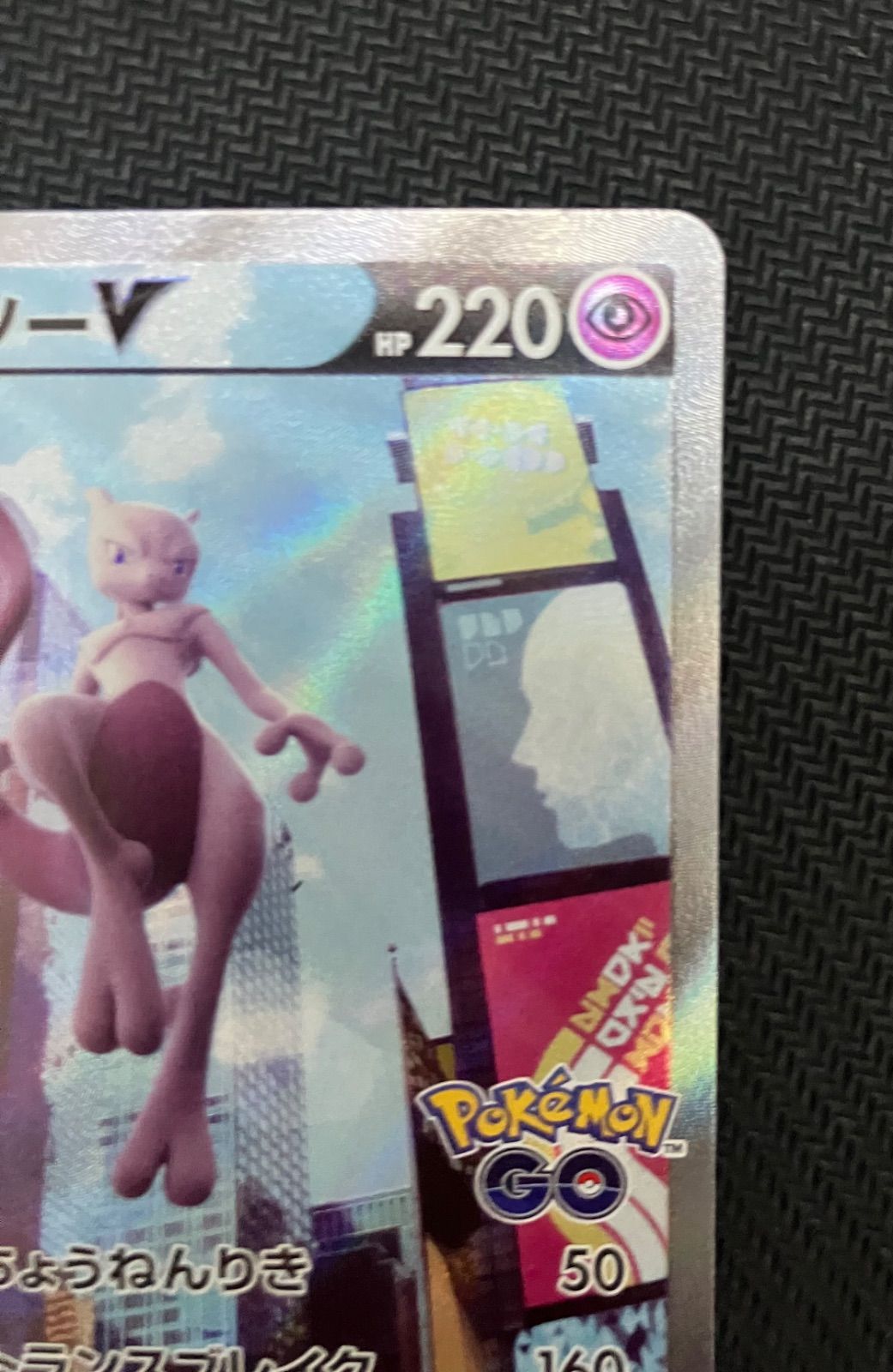 ミュウツーV SA S10b Pokémon GO 074/071 - メルカリ