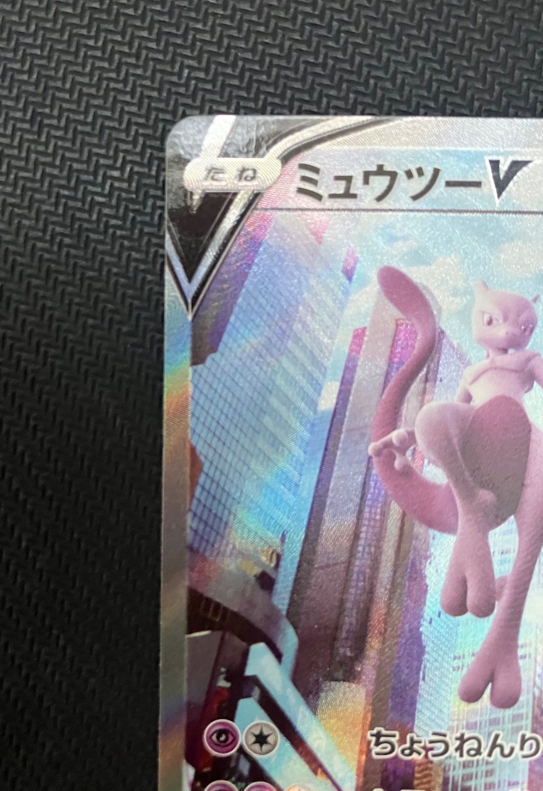 ミュウツーV SA S10b Pokémon GO 074/071 - メルカリ