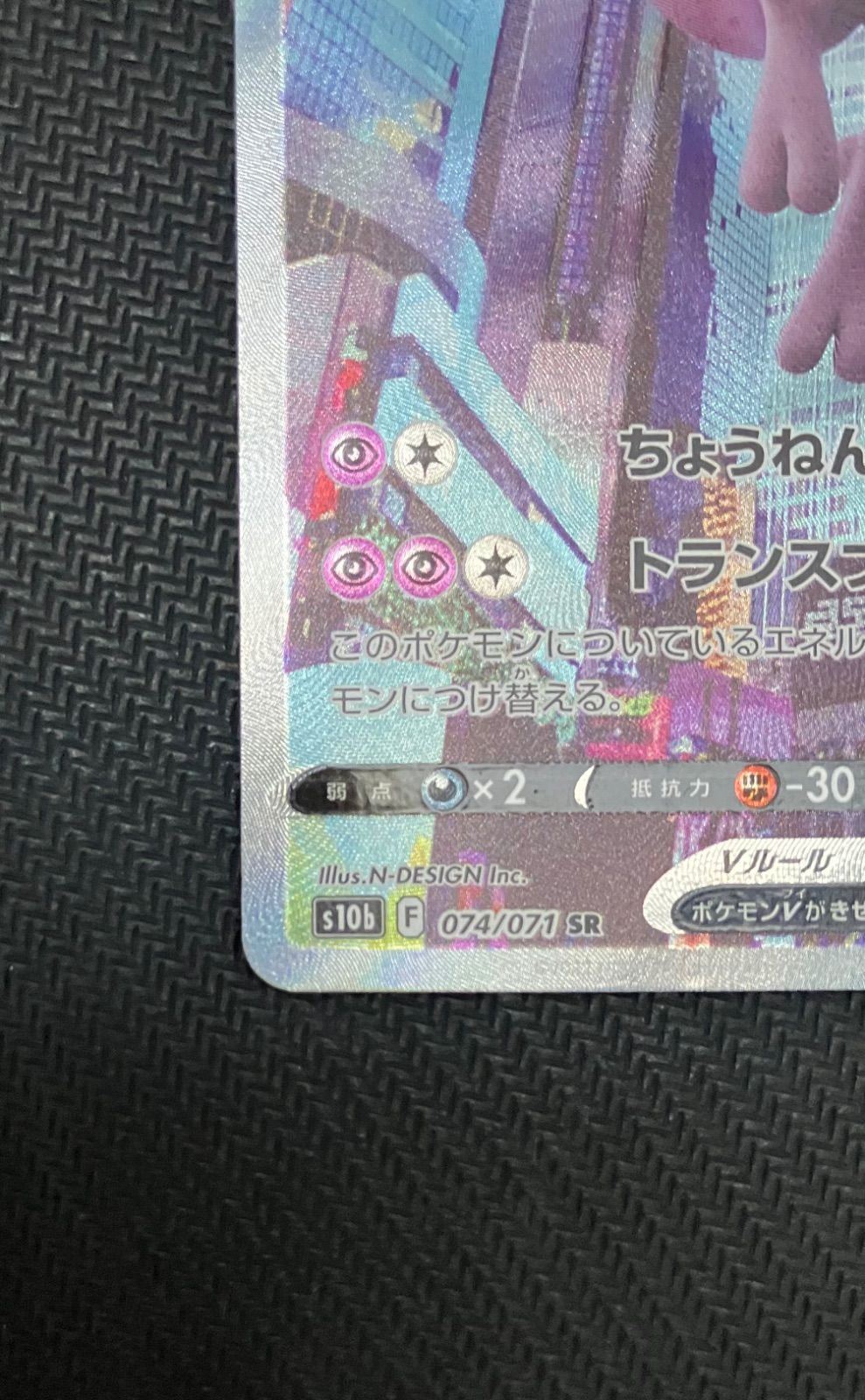 ミュウツーV SA S10b Pokémon GO 074/071 - メルカリ