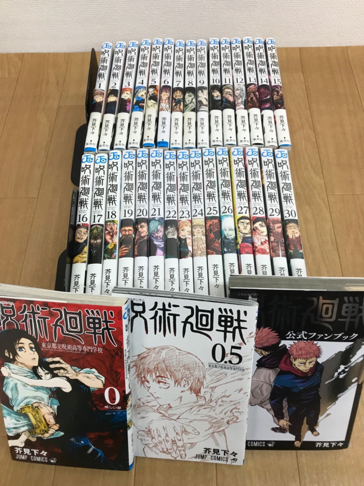 ☆【未開封多数あり 全巻セット】呪術廻戦 1～30巻 全巻＋0巻・0.5巻