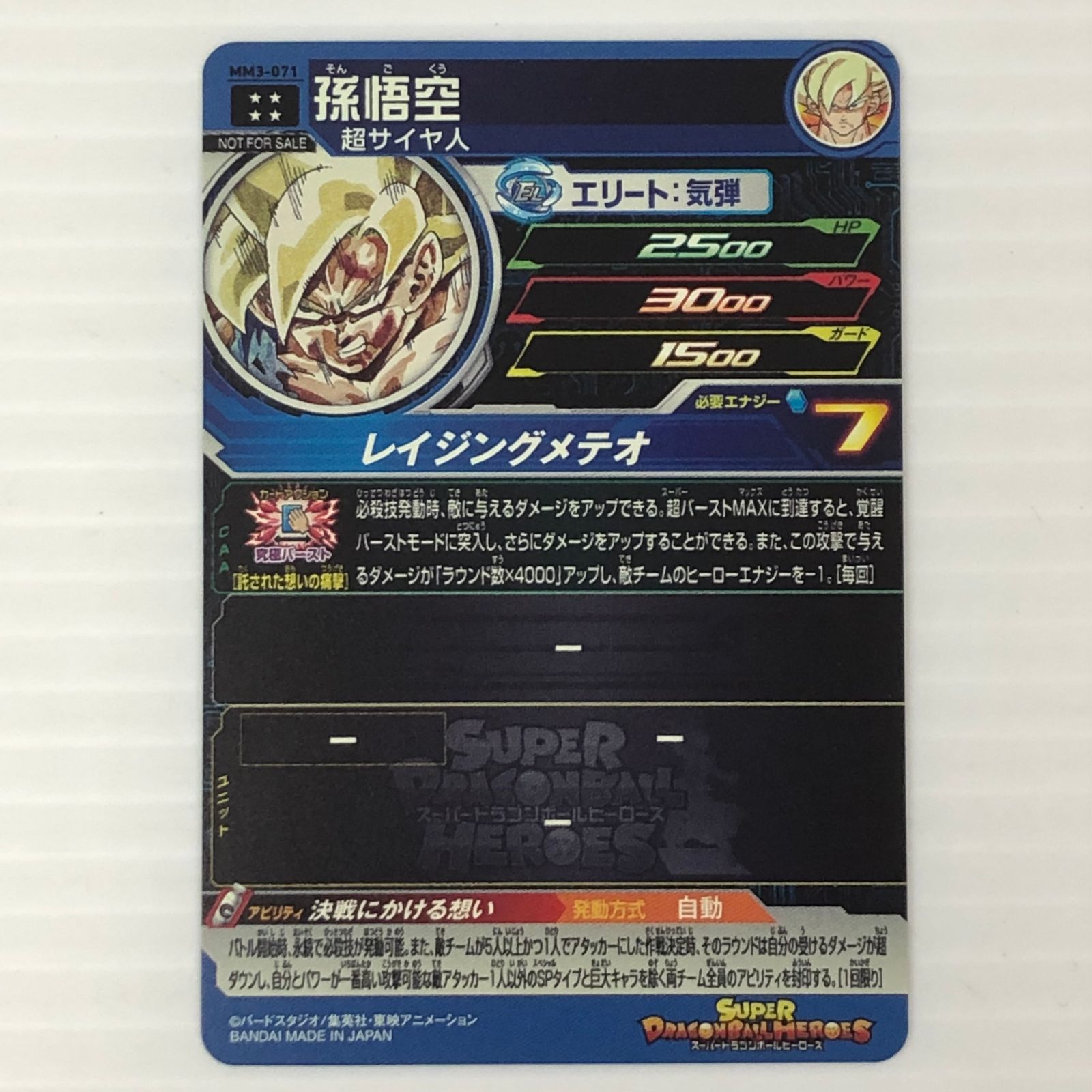 スーパードラゴンボールヒーローズ 孫悟空 超サイヤ人 MM3-071 中古品