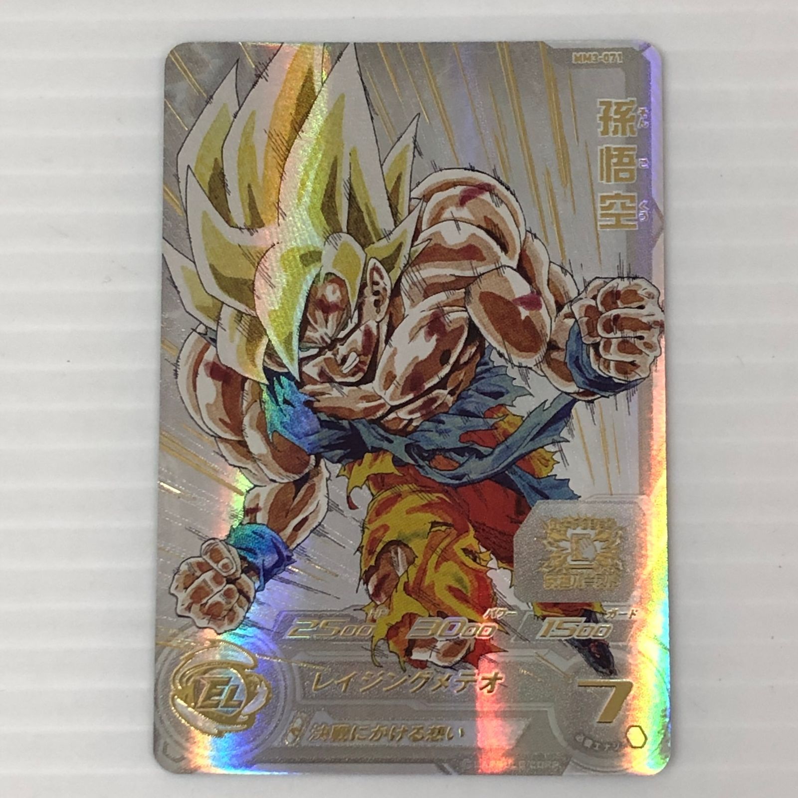 スーパードラゴンボールヒーローズ 孫悟空 超サイヤ人 MM3-071 中古品