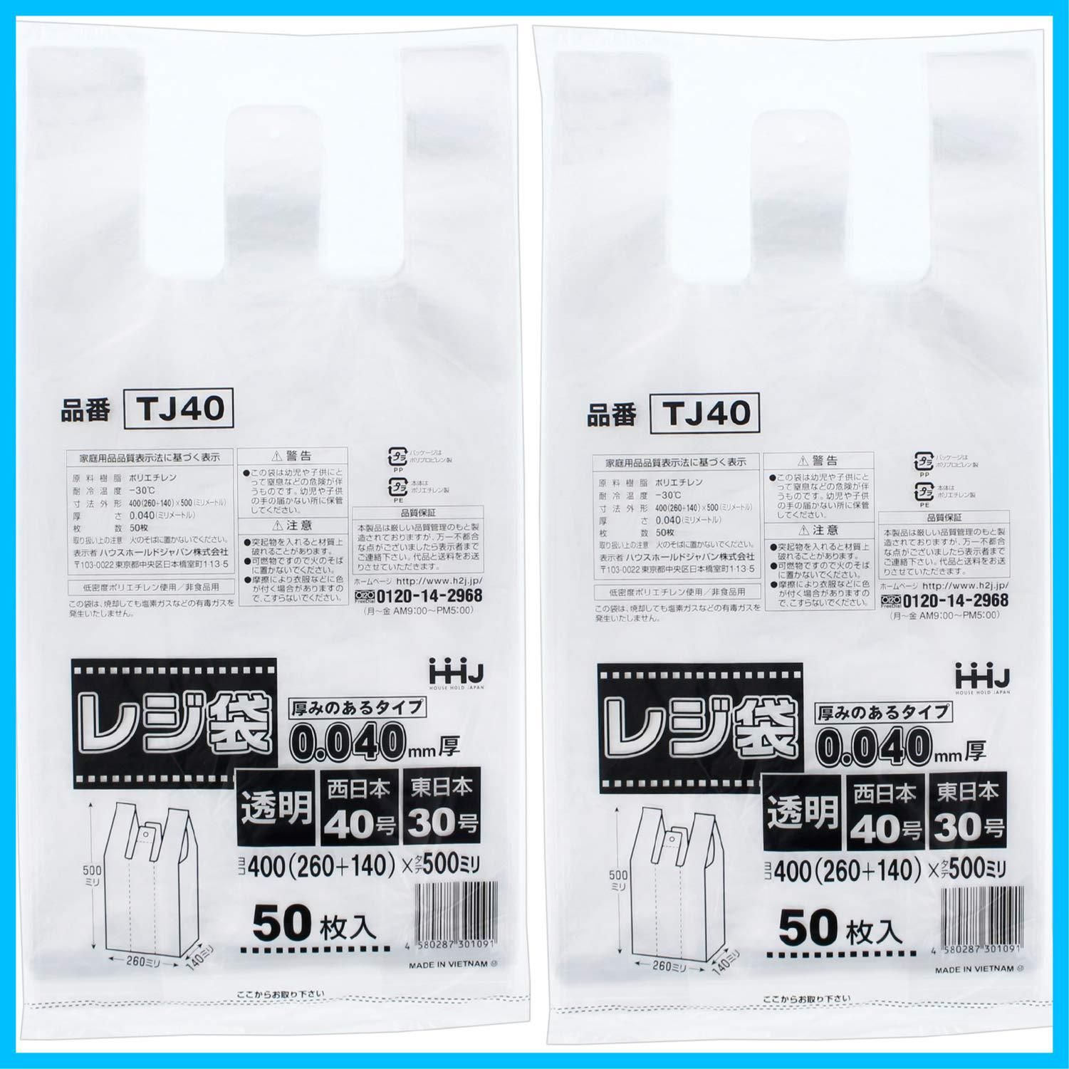 【特価商品】透明 50枚入×2セット 厚み0.040mm 取っ手付レジ袋 低密度ポリエチレン 西日本40号 ポリ袋 東日本30号 ハウスホールドジャパン TJ40