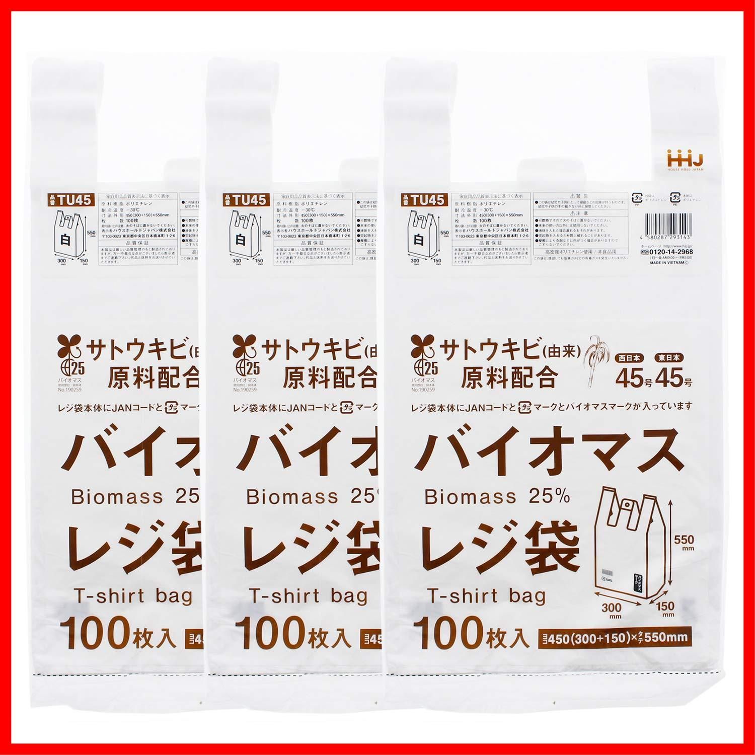 【在庫セール】レジ袋無料配布対象 白 バイオマス配合 西日本 レジ袋 45号 東日本 取っ手付き 45号 TU45 ハウスホールドジャパン 100枚入×3個セット