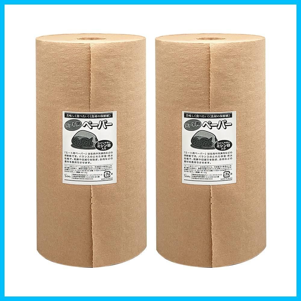 【特価商品】ミート用ロール 保存用シート 30cm幅 x 100m 肉 2本セットミシン目付 (30cmピッチ) お肉の熟成・鮮度保持に 34,164円