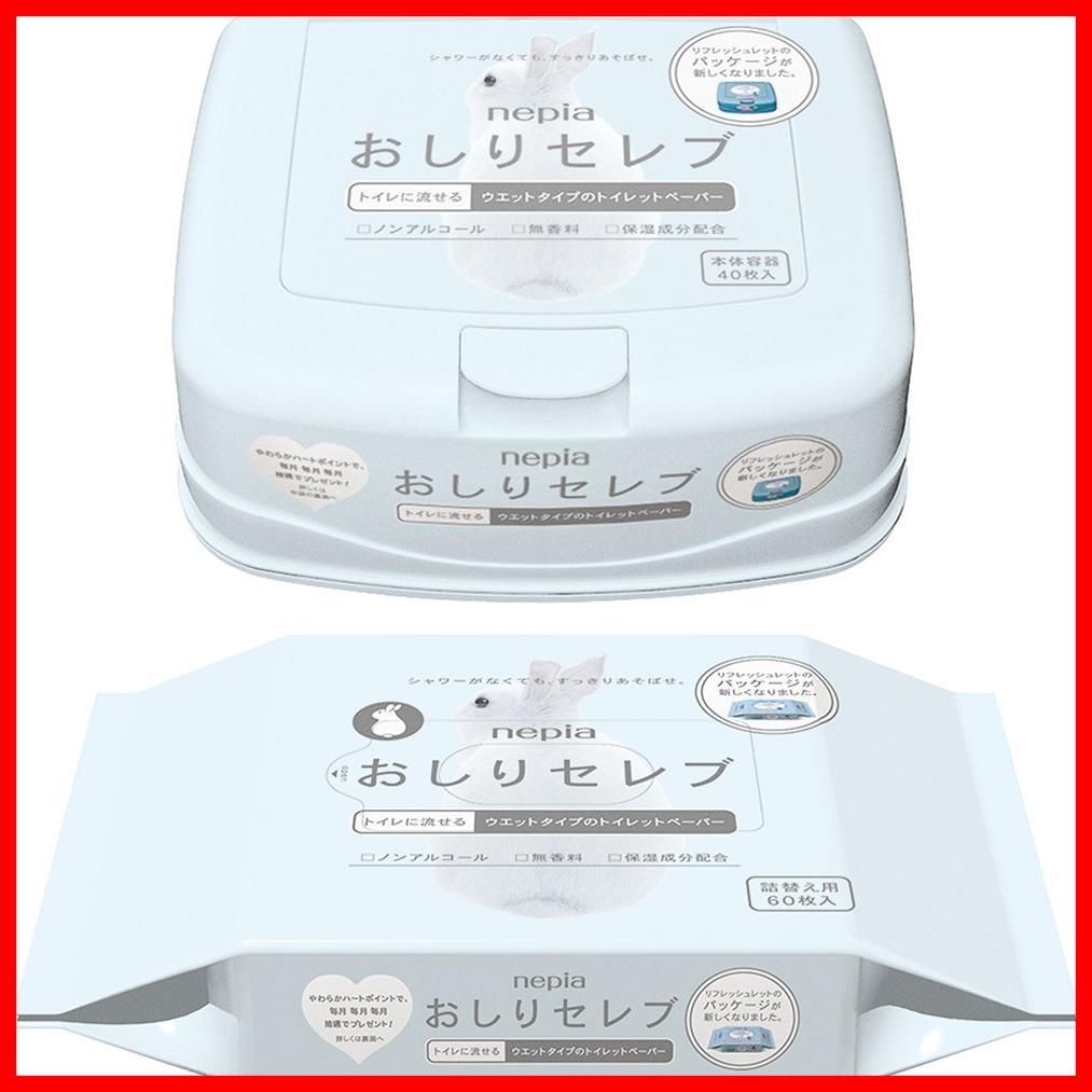 【新着商品】+ 40枚入 詰替え 本体 ウエットタイプのトイレットペーパー 60枚入 おしりセレブ ネピア