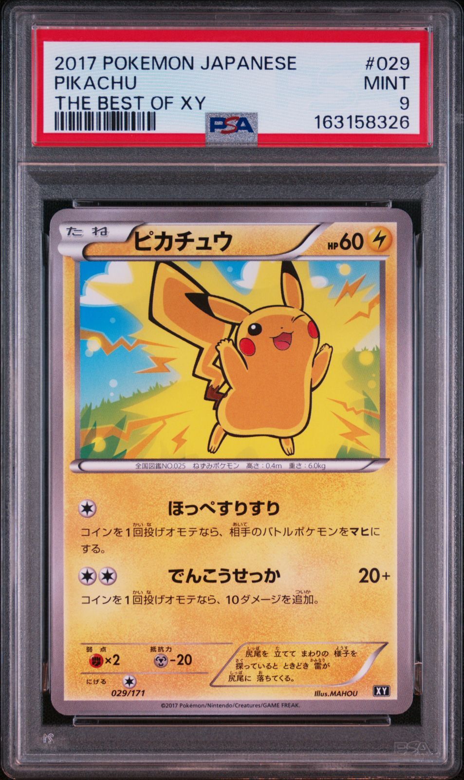 PSA9】 ポケモンカード ピカチュウ PIKACHU 029/171 XY ハイクラス
