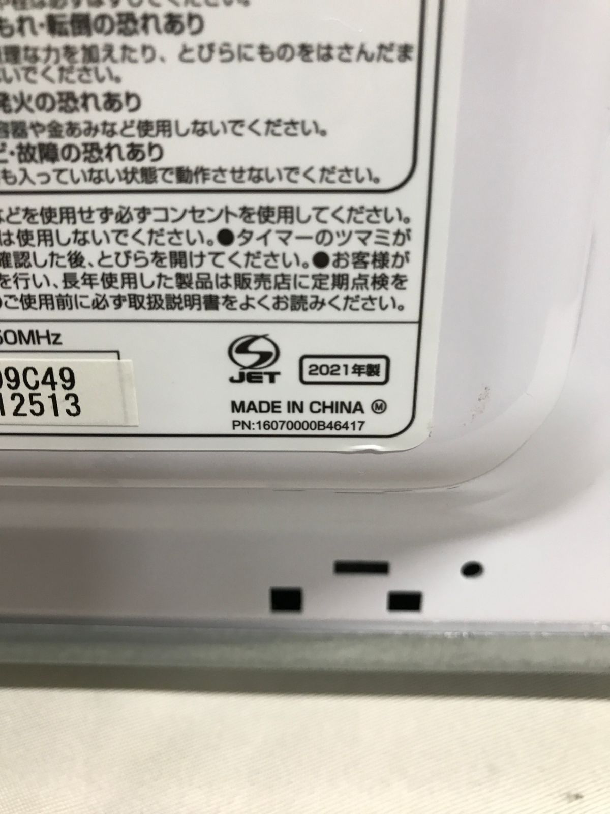 北見市発】ユアサプライムス YUASAPRIMUS 電子レンジ KS-MW21T17-5W 