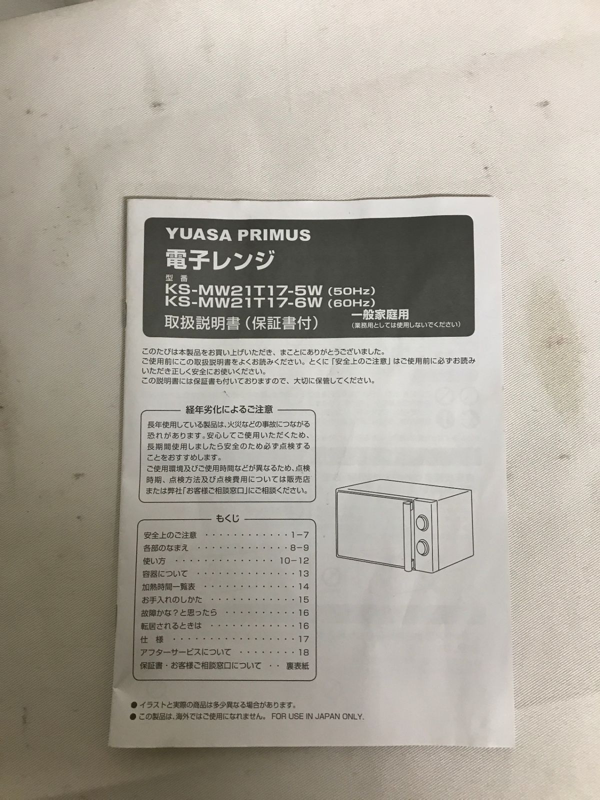 北見市発】ユアサプライムス YUASAPRIMUS 電子レンジ KS-MW21T17-5W 