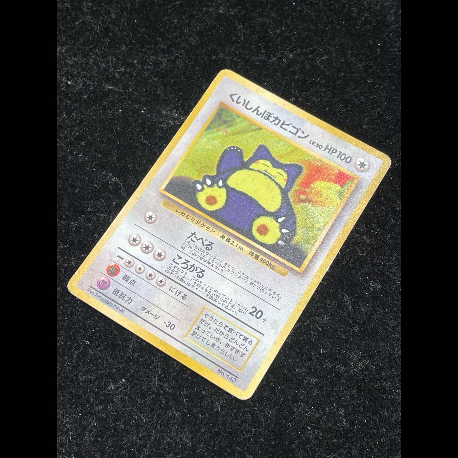 くいしんぼカビゴン　旧裏　マークなし マーク無し くいしんぼカビゴン 旧裏 PROMO 1枚 - メルカリ