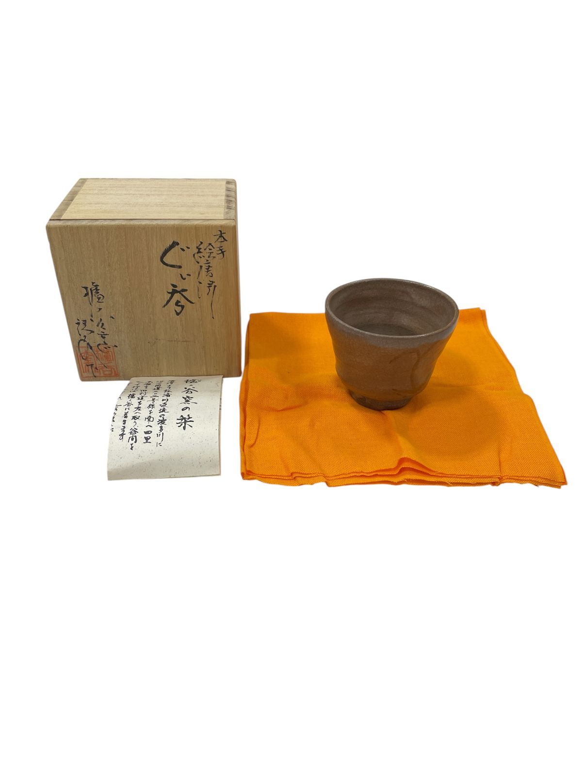 【管理番号-P】吉野靖義 作 本手絵唐津 ぐい吞 酒器 共箱 布 栞付 現状品 2